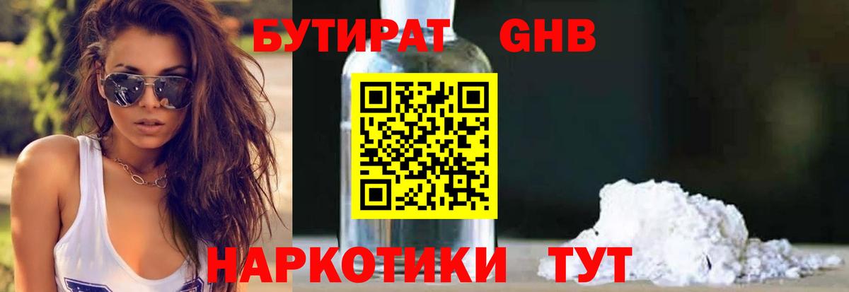 Фрязино  БУТИРАТ жидкий экстази  Вход с VPN 