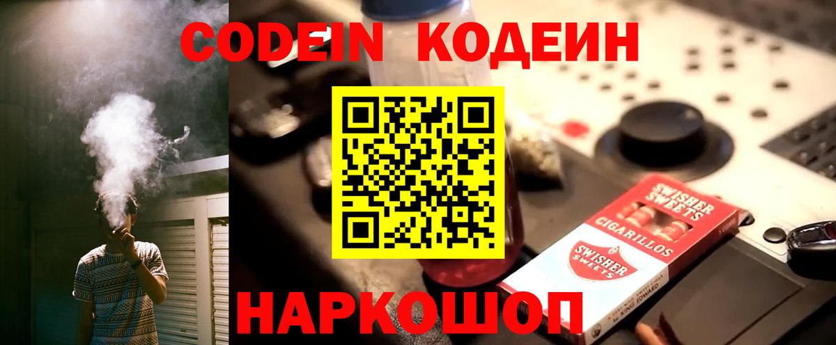 Фрязино  Codein напиток Lean (лин)  Вход с VPN  Кодеин напиток Lean (лин) 