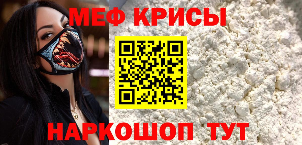 Меф мяу мяу мука Фрязино
