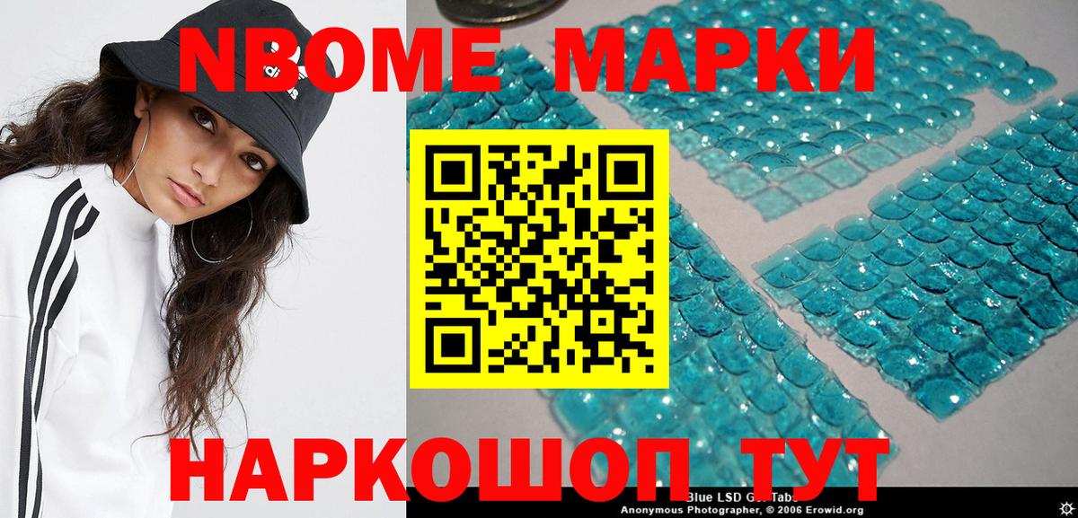 где купить наркоту  Марки N-bome 1,8мг  Вход с VPN  Фрязино 